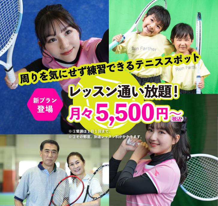 テニスレッスンを、もっと手軽に。tenniBitsで始まる、新しいテニス体感!(スマホ)